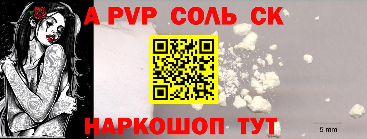 Альфа ПВП Crystall  Alpha-PVP  Северобайкальск  A PVP СК  Вход с VPN 