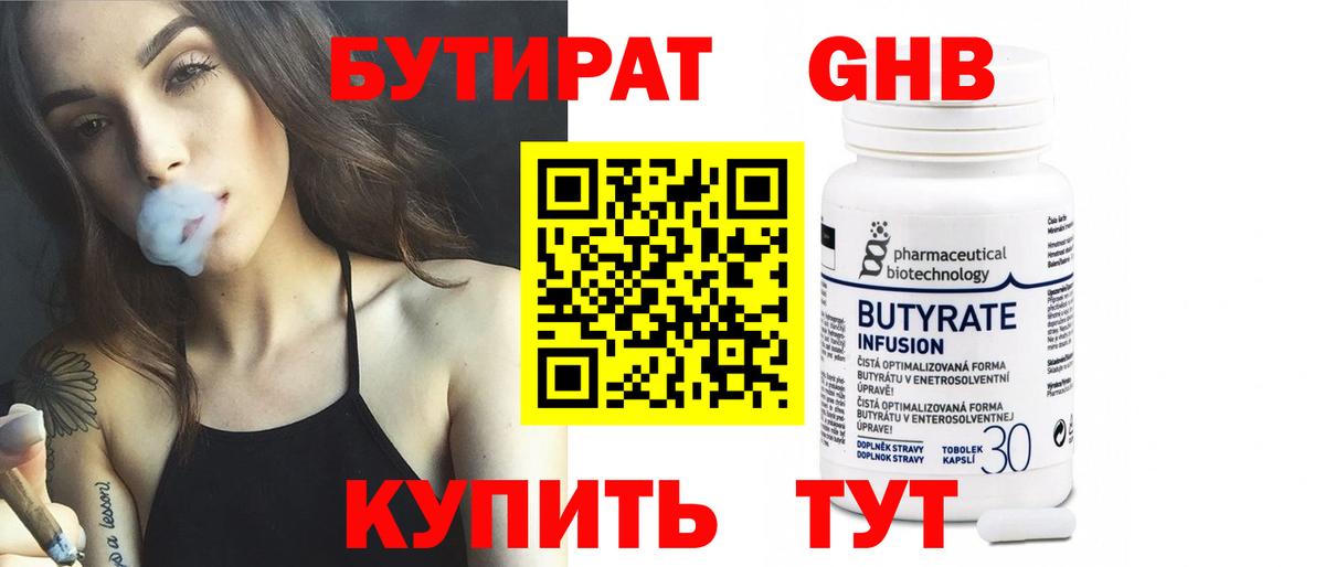 Бутират оксибутират Северобайкальск
