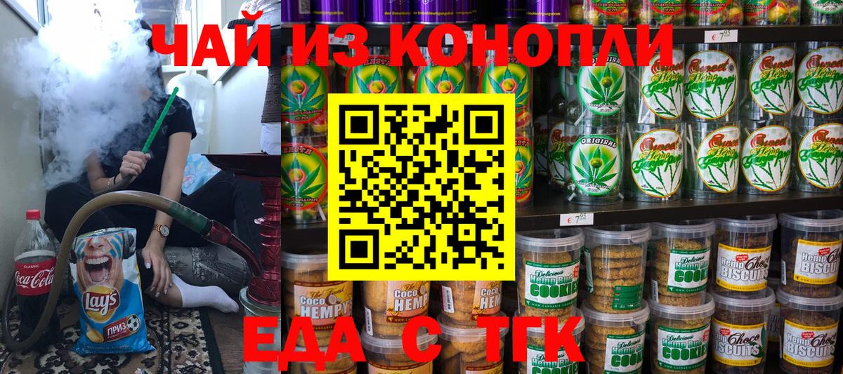 Печенье с ТГК конопля  Вход с VPN  Северобайкальск 