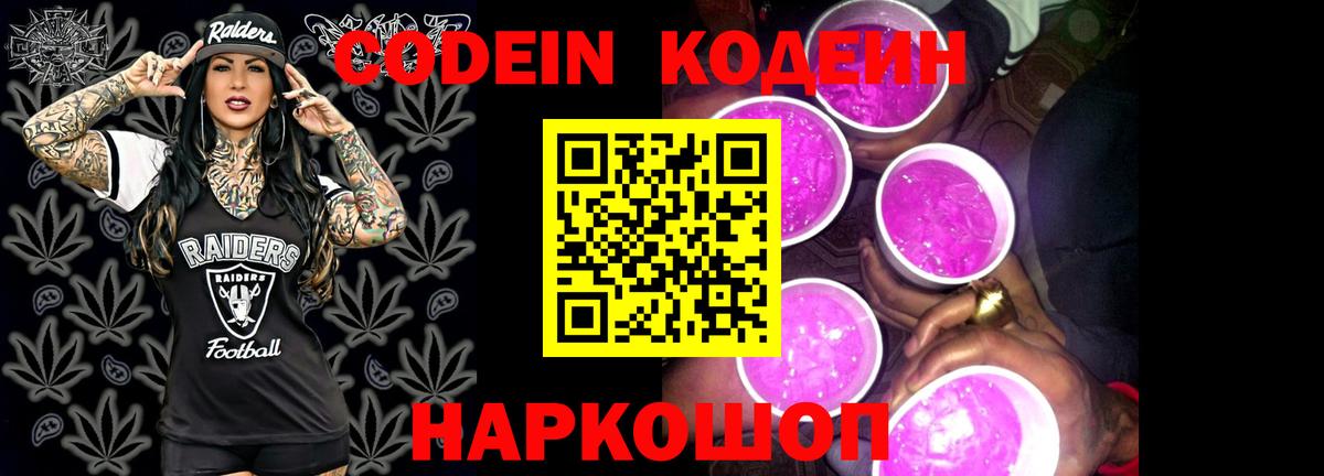 Кодеиновый сироп Lean напиток Lean (лин)  Вход с VPN  Северобайкальск  Кодеиновый сироп Lean Purple Drank 