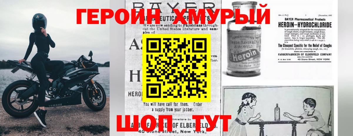 Северобайкальск  ГЕРОИН Heroin  Вход с VPN 