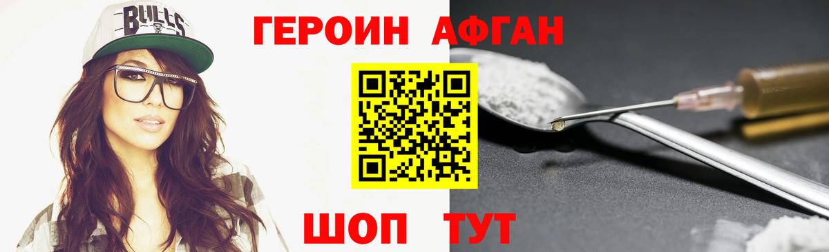 ГЕРОИН хмурый Северобайкальск