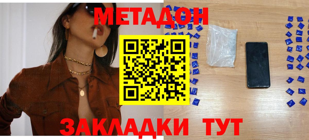 Метадон кристалл  Вход с VPN  Северобайкальск 