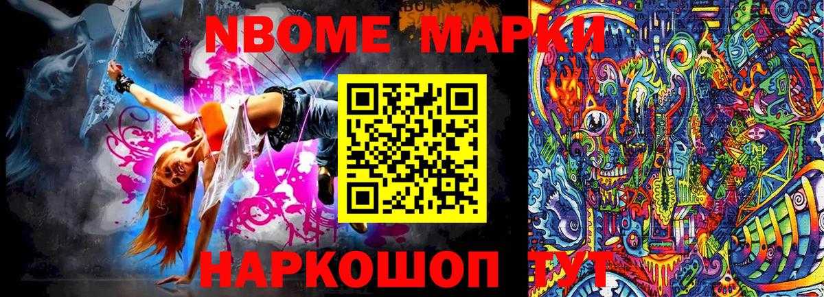 Марки NBOMe 1500мкг  Вход с VPN  Северобайкальск 