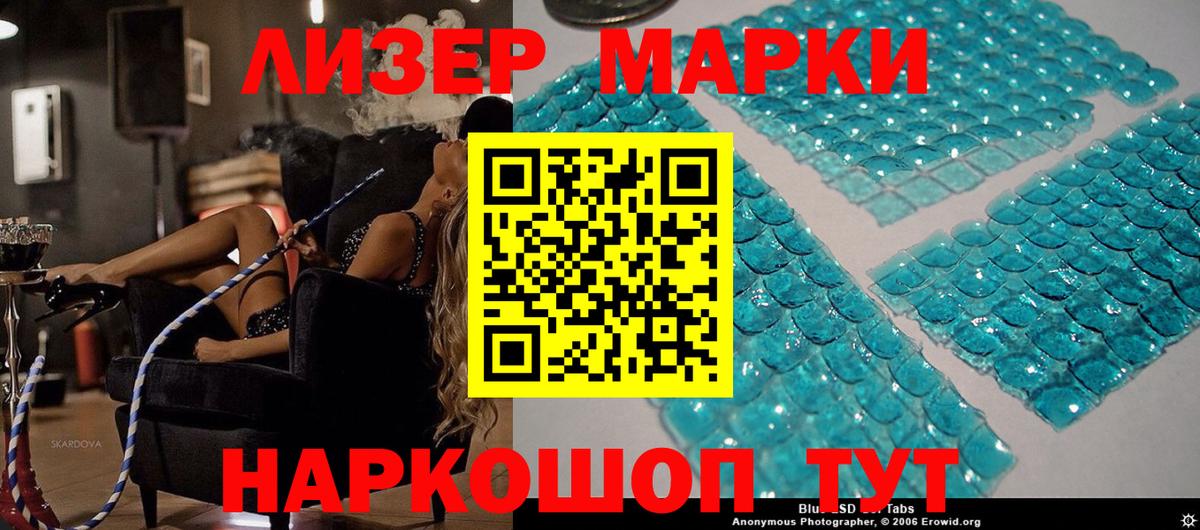 Наркотические марки 1,8мг Северобайкальск