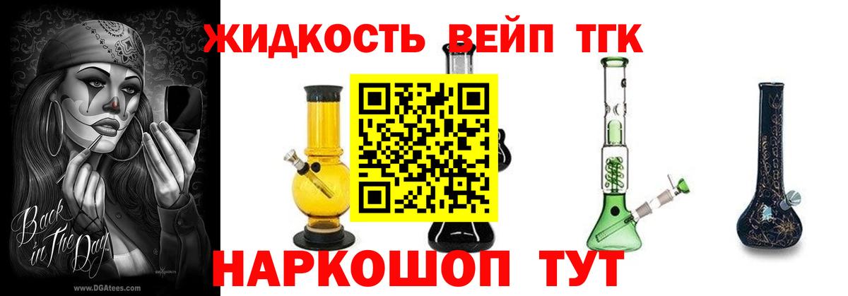 Дистиллят ТГК вейп с тгк  Вход с VPN  Северобайкальск 